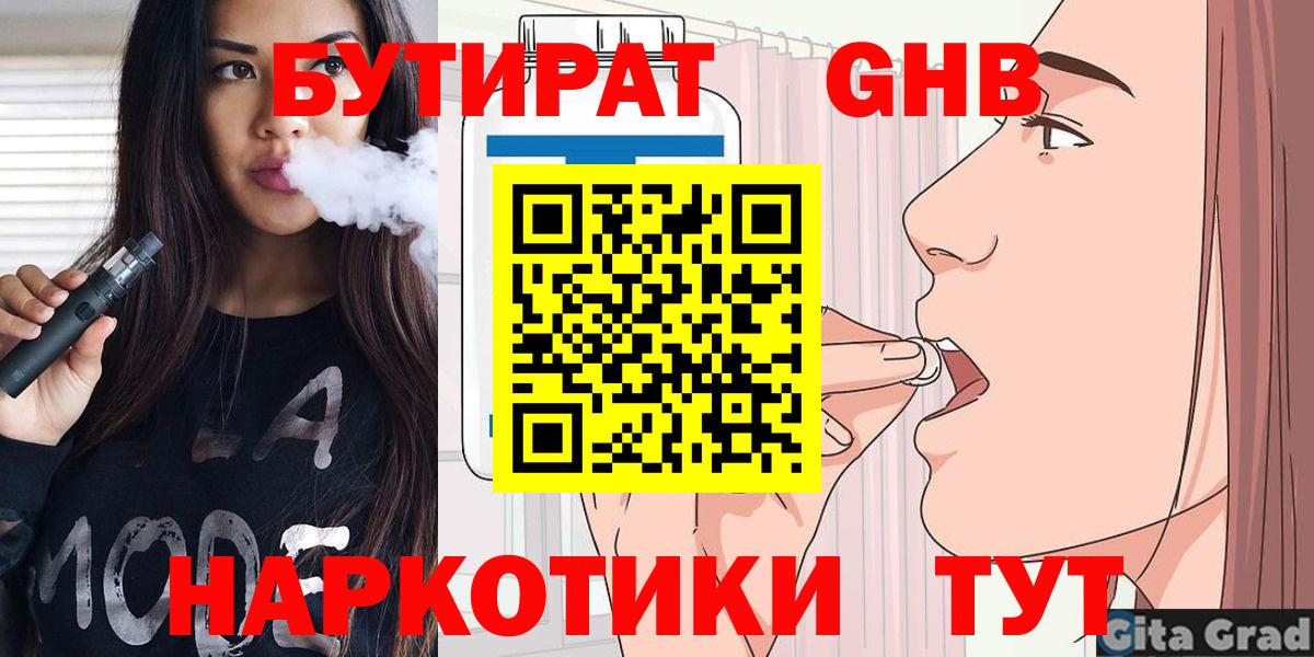 БУТИРАТ 1.4BDO Зеленодольск