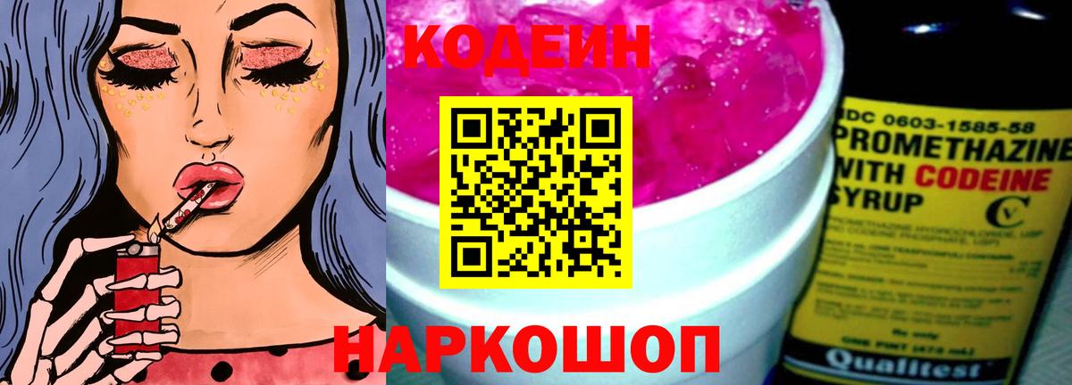 Зеленодольск  Codein Purple Drank  Кодеиновый сироп Lean напиток Lean (лин)  Вход с VPN 
