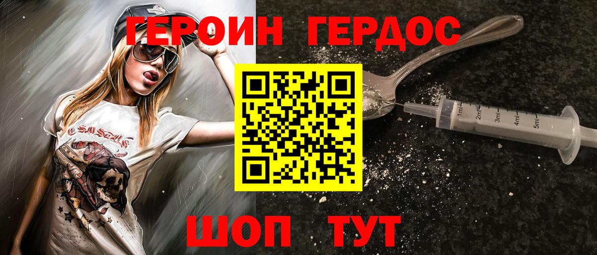 ГЕРОИН герыч Зеленодольск