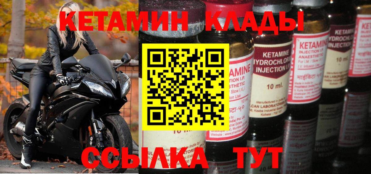 Кетамин VHQ Зеленодольск