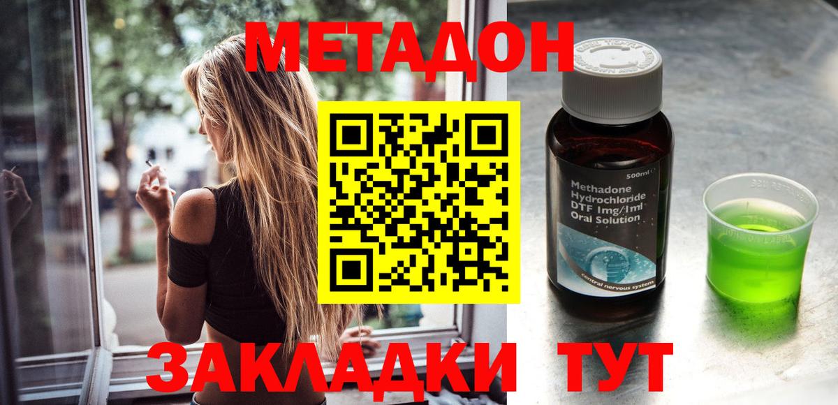 Метадон VHQ Зеленодольск
